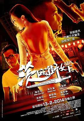 茨厂街女王封面图