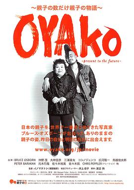 OYAKOPresenttotheFuture封面图