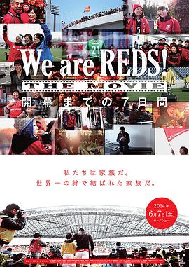 WeareREDS!THEMOVIE開幕までの7日間封面图