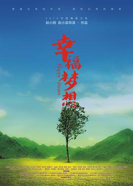 幸福梦想封面图