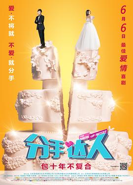 分手达人封面图