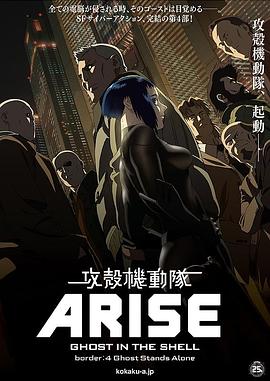 攻壳机动队：崛起4封面图