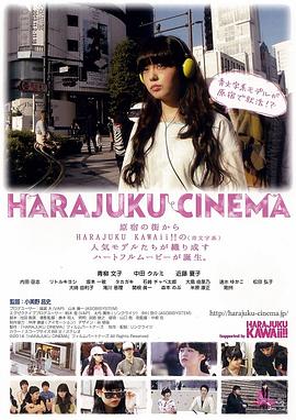 HARAJUKUCINEMA封面图