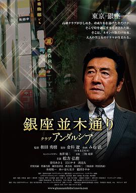 银座并木路安达鲁西亚俱乐部封面图