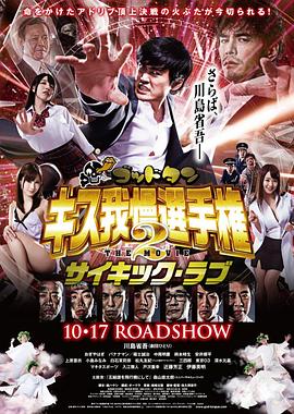 神舌接吻忍耐锦标赛电影版2封面图