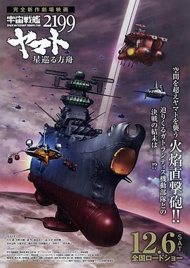宇宙战舰大和号2199星巡的方舟封面图