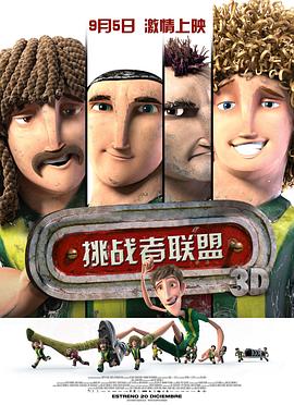 挑战者联盟封面图