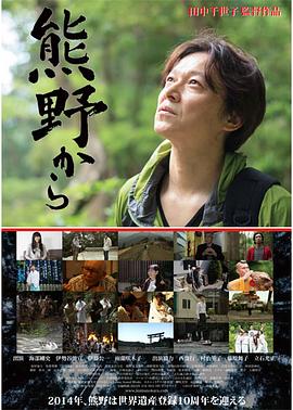 熊野から封面图