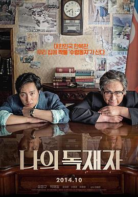 我的独裁者封面图