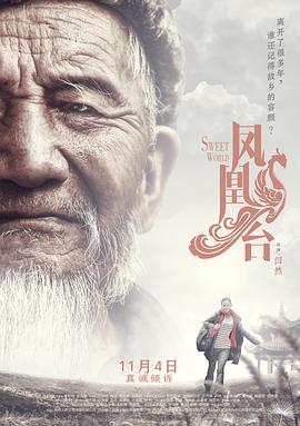 凤凰台封面图