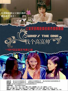 找个高富帅？封面图
