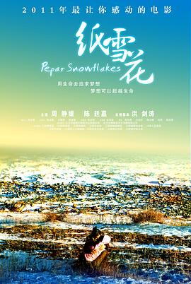 纸雪花封面图