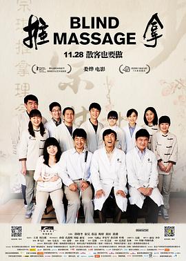 推拿封面图