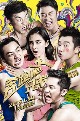 奔跑吧！兄弟封面图