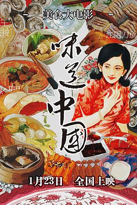 味道中国封面图