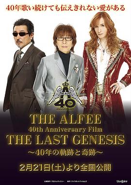 THEALFEE40thAnniversaryFilmTHELASTGENESIS40年の軌跡と奇跡封面图