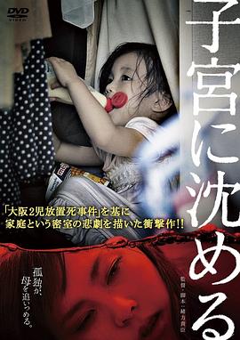 沉入子宫封面图