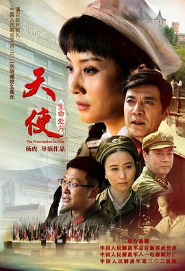 天使：生命处方封面图