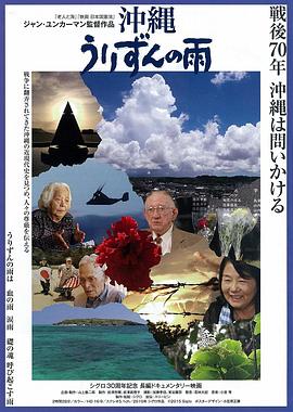 沖縄うりずんの雨封面图