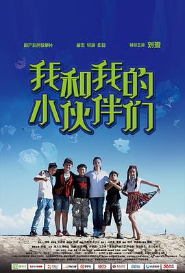 我和我的小伙伴封面图