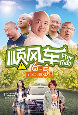 顺风车封面图