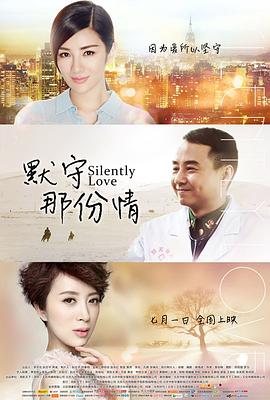 默守那份情封面图