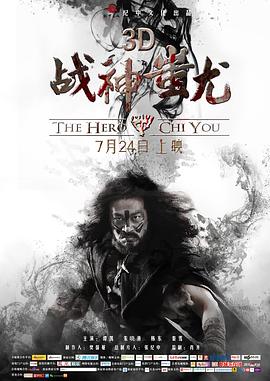 战神蚩尤封面图