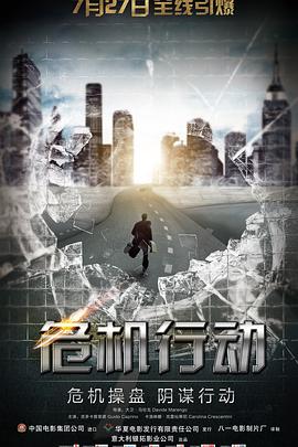 危机行动封面图