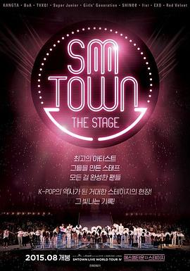SMTOWNTHESTAGE封面图