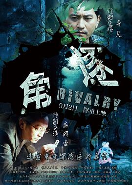 角逐封面图