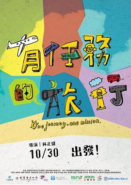 有任务的旅行封面图