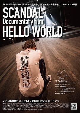 SCANDALDocumentaryfilm「HELLOWORLD」封面图