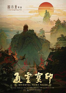 通灵宝印封面图