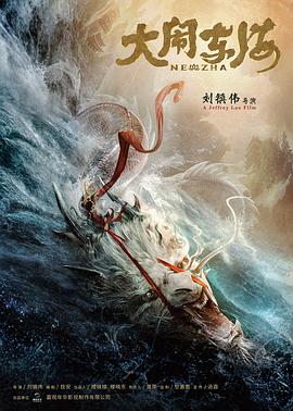 大闹东海封面图