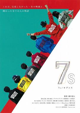 7sセブンス封面图