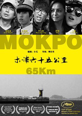 木浦65Km封面图