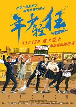 年少轻狂封面图