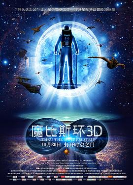 魔比斯环封面图