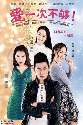 爱一次不够封面图