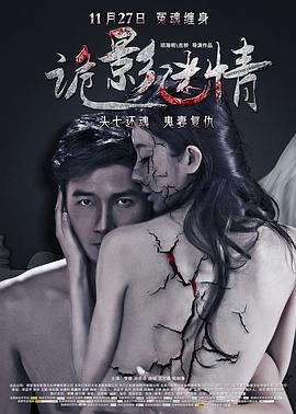 诡影迷情封面图
