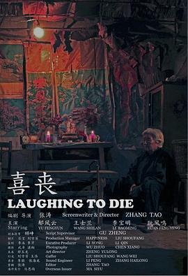 喜丧封面图