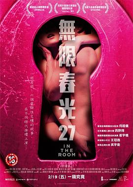 情欲房封面图
