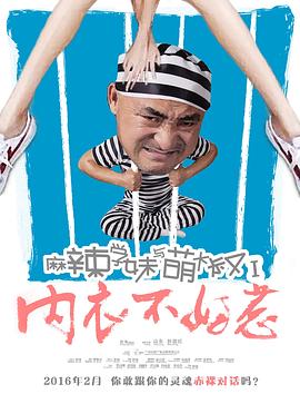 麻辣学妹与萌大叔Ⅰ：内衣不好惹封面图