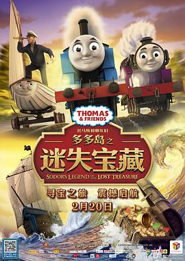 托马斯和朋友们：多多岛之迷失宝藏封面图
