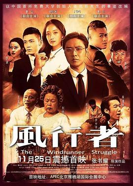 风行者封面图