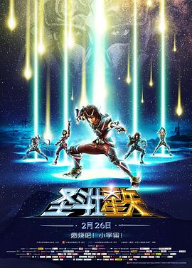 圣斗士星矢封面图