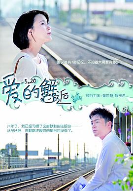 爱的蟹逅封面图