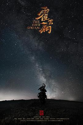 霍去病封面图