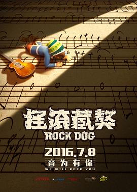 摇滚藏獒封面图