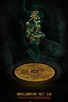鬼吹灯之精绝古城封面图